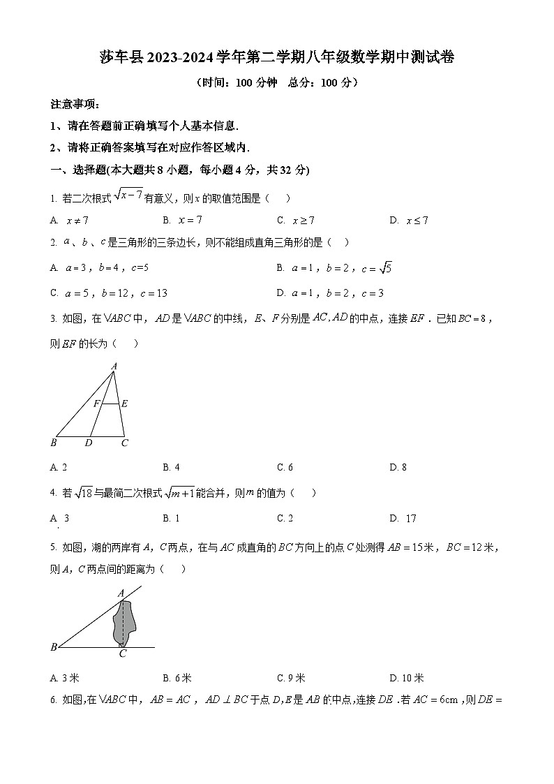 新疆喀什地区莎车县2023-2024学年八年级下学期4月期中数学试题（原卷版+解析版）01