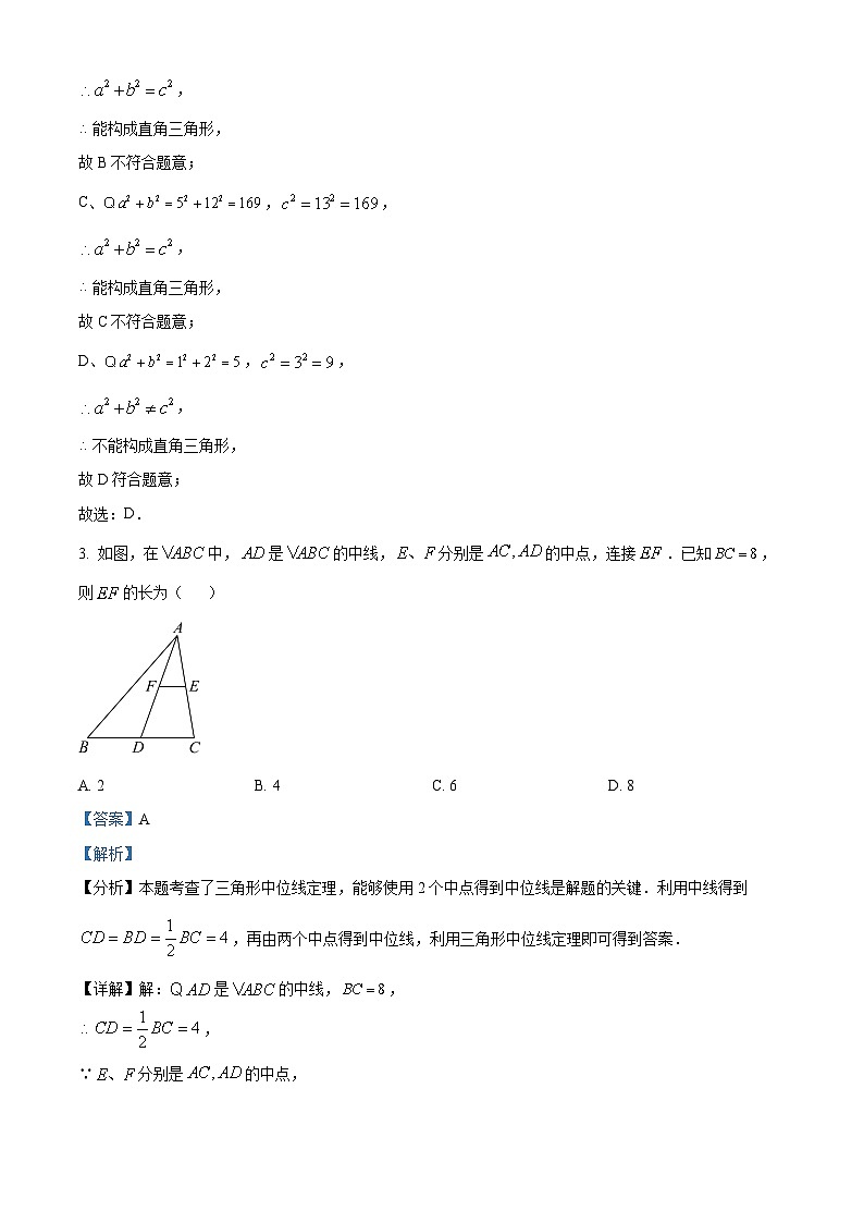 新疆喀什地区莎车县2023-2024学年八年级下学期4月期中数学试题（原卷版+解析版）02