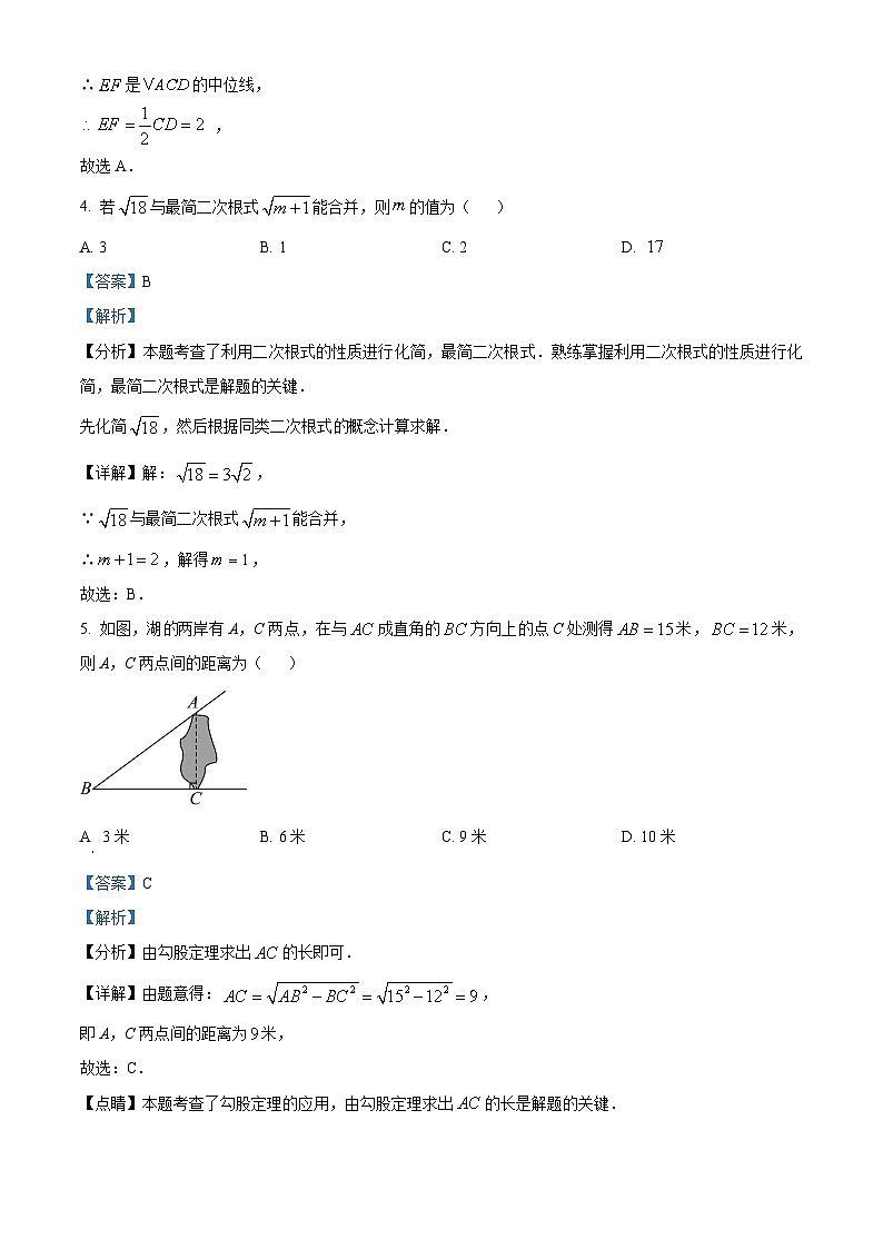 新疆喀什地区莎车县2023-2024学年八年级下学期4月期中数学试题（原卷版+解析版）03