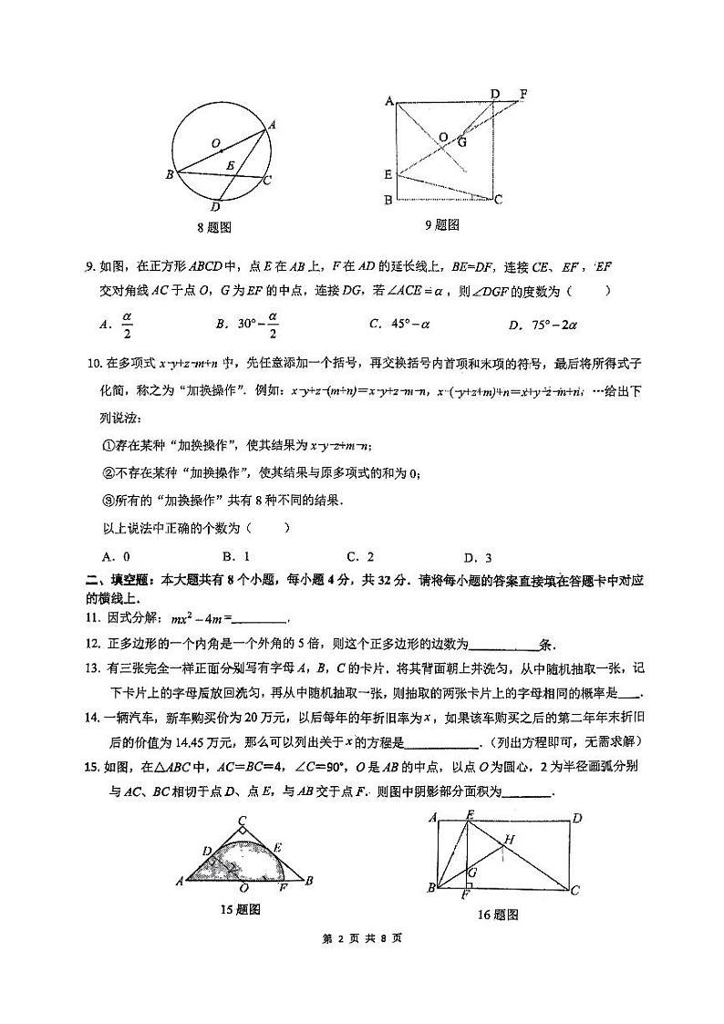 重庆市第一中学校2023-2024学年九年级下学期期中数学试题02