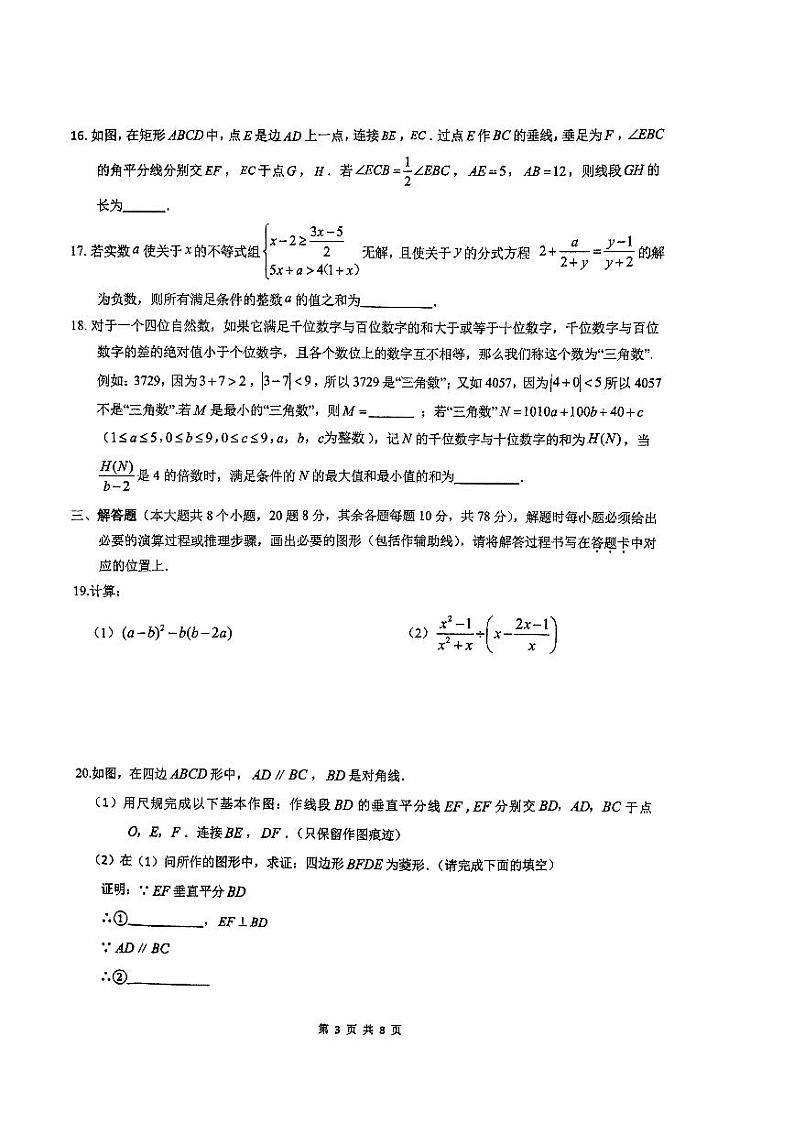 重庆市第一中学校2023-2024学年九年级下学期期中数学试题03