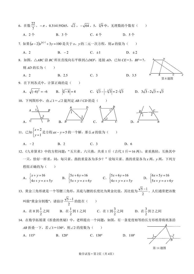 云南省昆明市呈贡区云南师范大学附属中学呈贡校区2023-2024学年七年级下学期期中数学试卷第2页