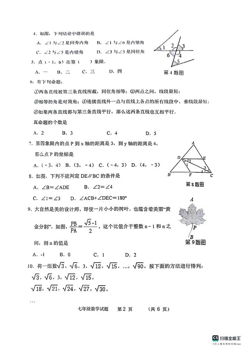 山东省滨州市无棣县2023-2024学年下学期七年级数学期中学业检测试卷第2页