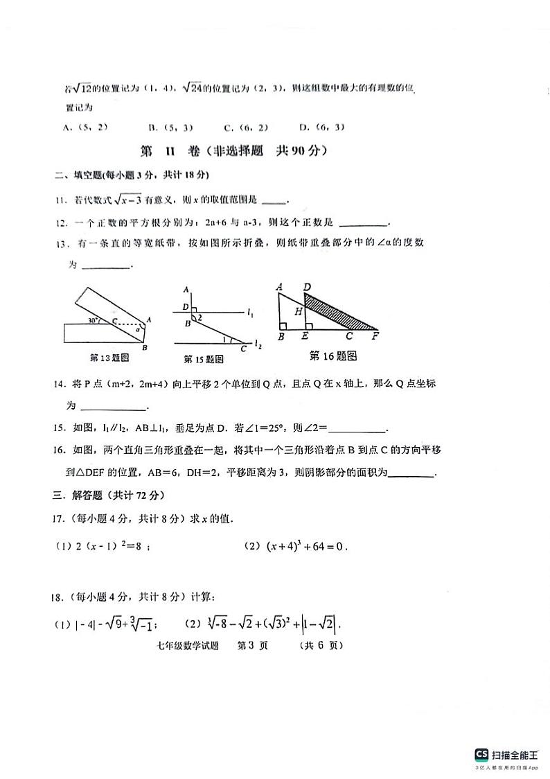 山东省滨州市无棣县2023-2024学年下学期七年级数学期中学业检测试卷第3页