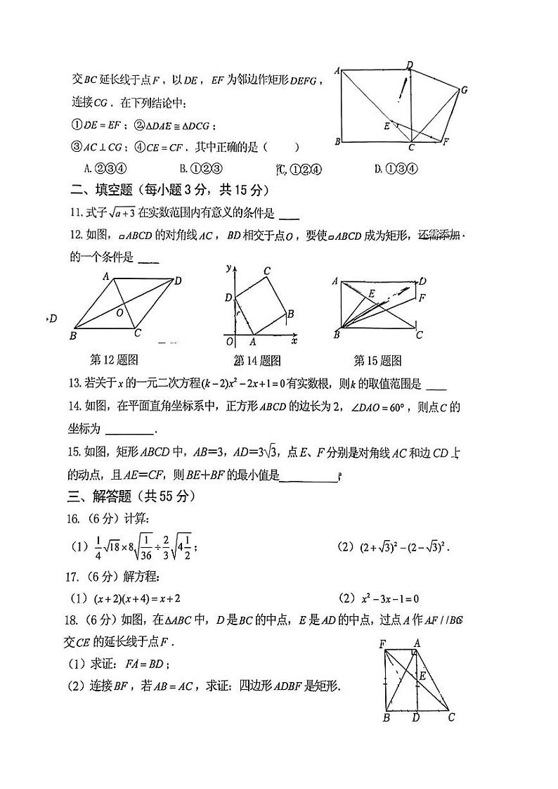 山东省济宁市任城区济宁学院附属中学2023-2024学年八年级下学期4月期中考试数学试题02