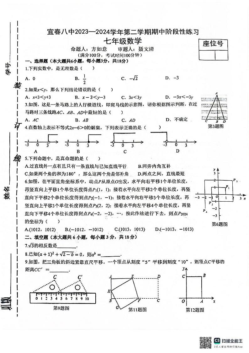 江西省宜春市第八中学2023-2024学年七年级下学期4月期中考试数学试题01