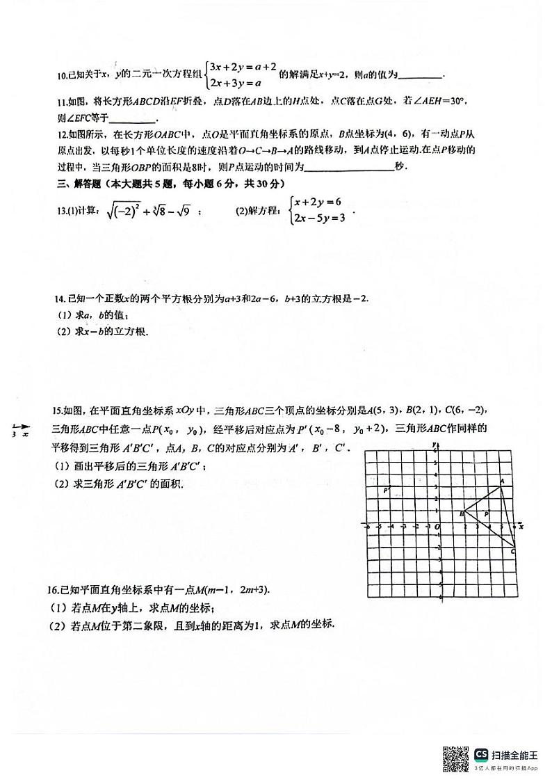 江西省宜春市第八中学2023-2024学年七年级下学期4月期中考试数学试题02