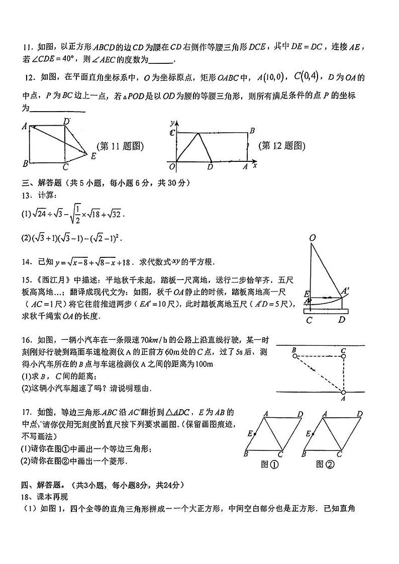 江西省上饶市鄱阳县第二中学2023--2024学年八年级下学期期中考试数学试卷第2页