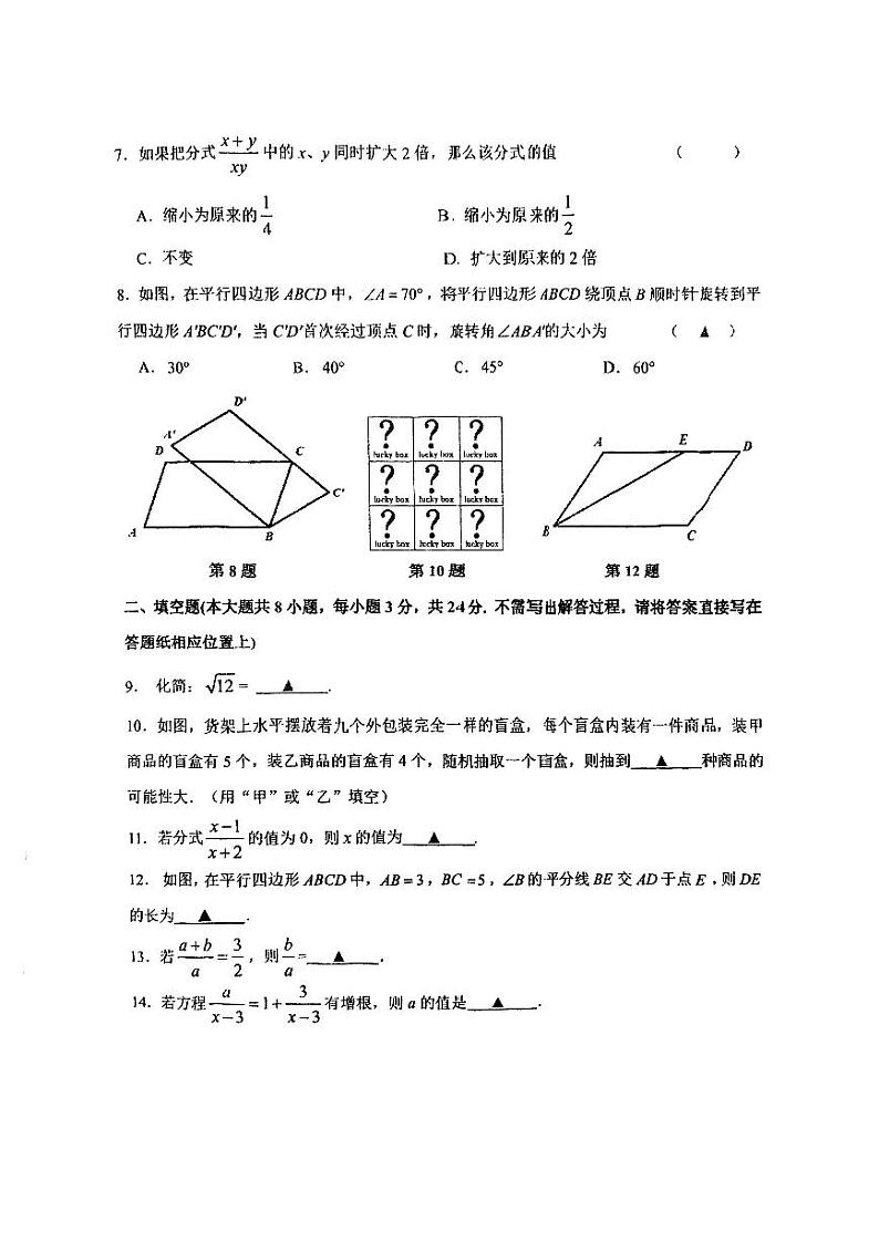 江苏省盐城市亭湖区康居路初中教育集团期中2023-2024学年八年级下学期4月期中数学试题第2页