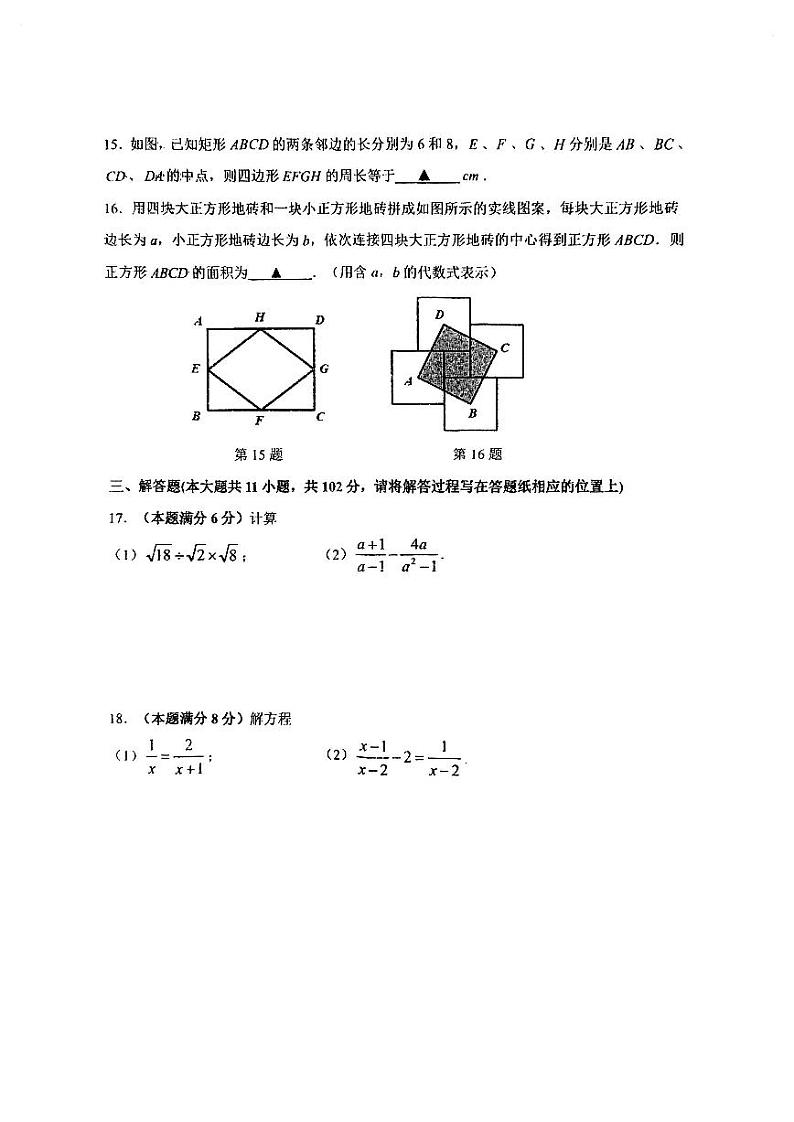 江苏省盐城市亭湖区康居路初中教育集团期中2023-2024学年八年级下学期4月期中数学试题第3页