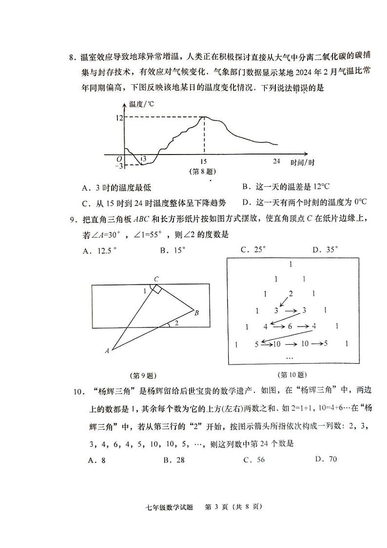 山东省青岛市李沧区2023-2024学年七年级下学期4月期中考试数学试题第3页