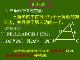 第十八章平行四边形中点四边形课件人教版数学八年级下册