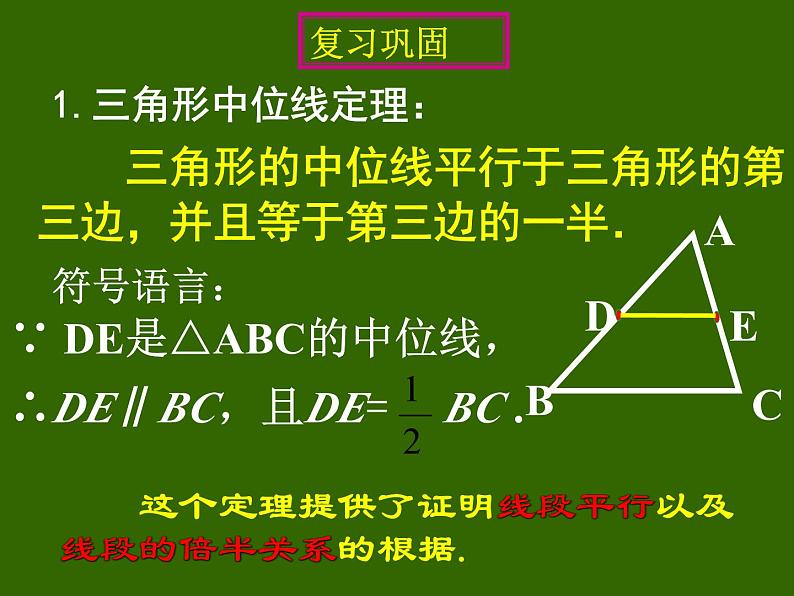 第十八章平行四边形中点四边形课件人教版数学八年级下册第1页