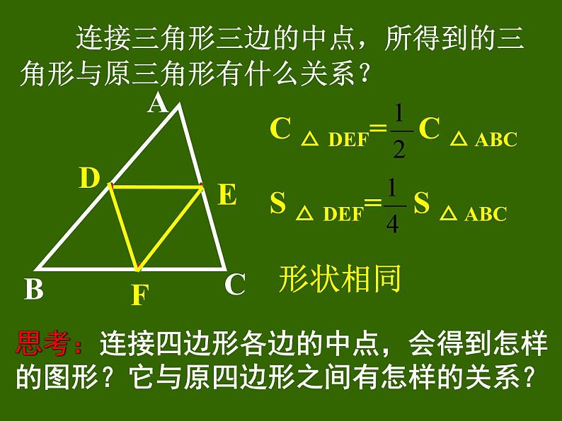 第十八章平行四边形中点四边形课件人教版数学八年级下册第2页