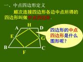第十八章平行四边形中点四边形课件人教版数学八年级下册
