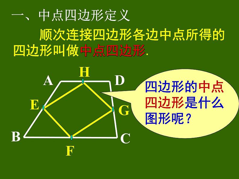 第十八章平行四边形中点四边形课件人教版数学八年级下册第4页