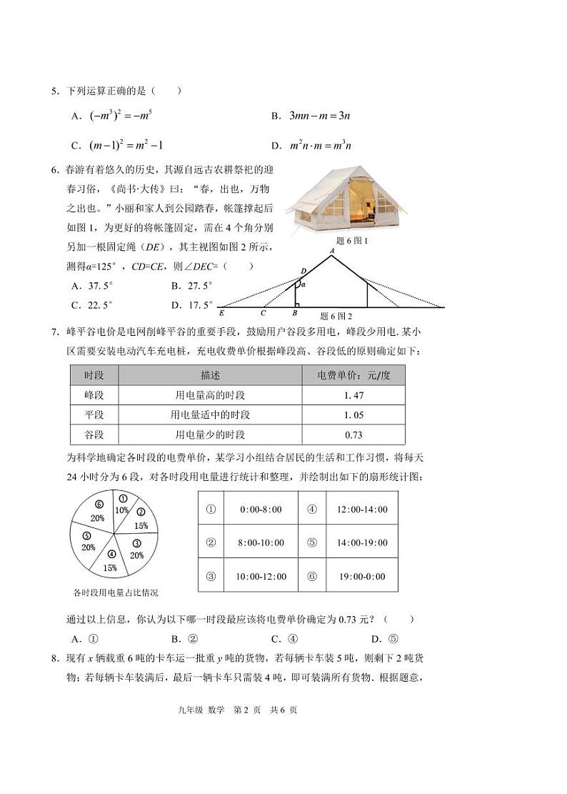 2024年4月深圳市宝安区初三二模数学试卷第2页