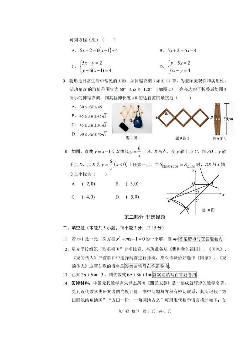 2024年4月深圳市宝安区初三二模数学试卷第3页