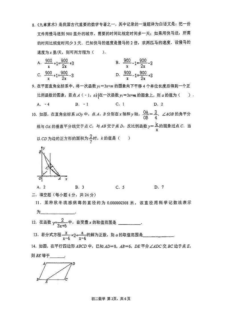 福建省泉州师范学院附属中学2023-2024学年下学期期中测试卷八年级数学试卷第2页