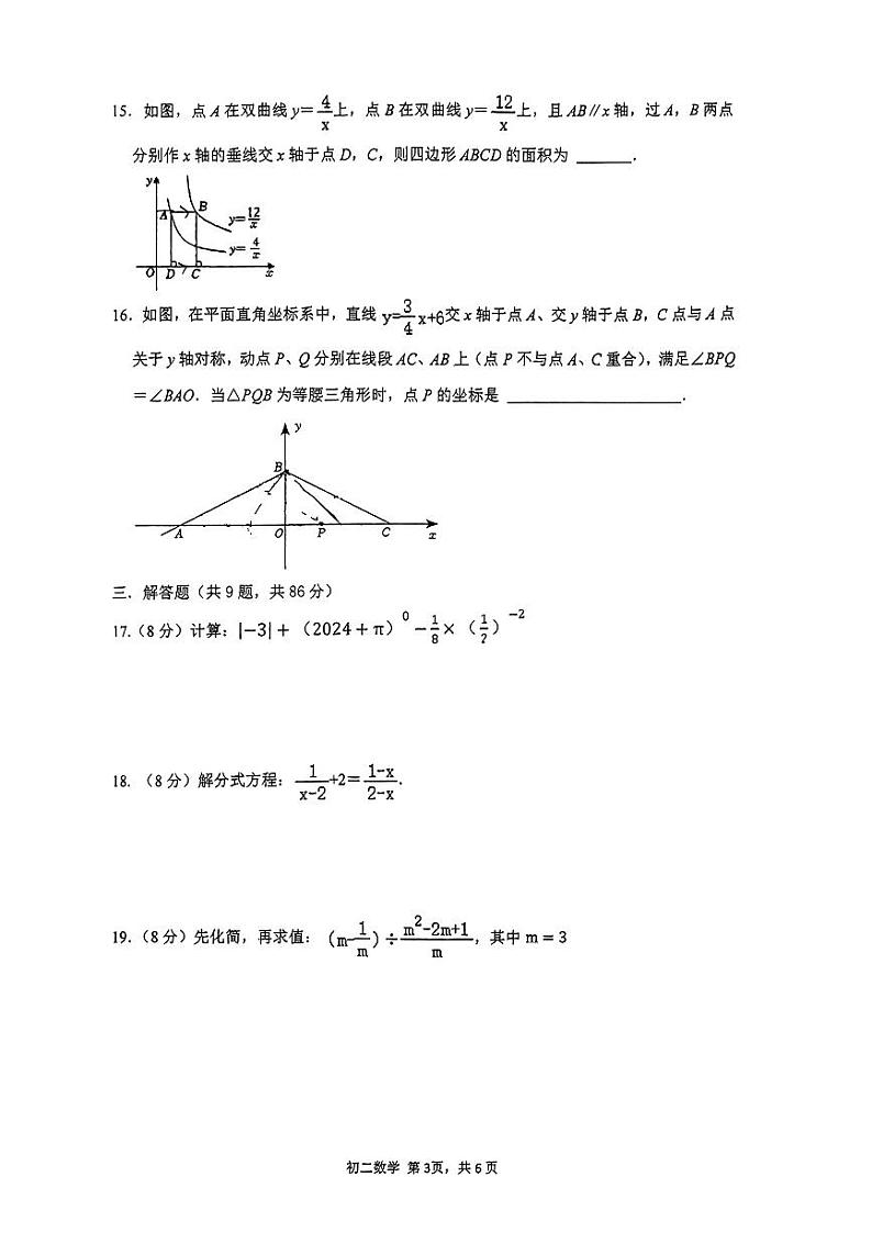福建省泉州师范学院附属中学2023-2024学年下学期期中测试卷八年级数学试卷第3页