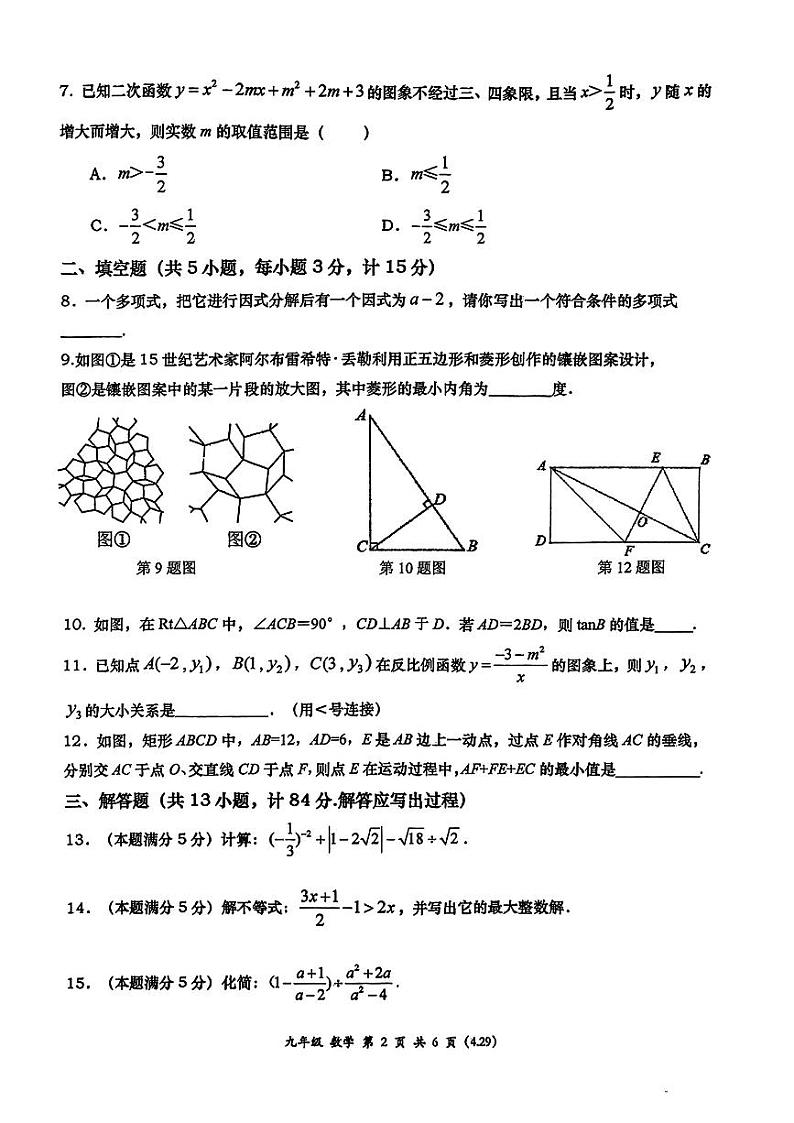 陕西省+西安市西安高新第一中学2023-2024学年下学期九年级中考数学模拟试题02