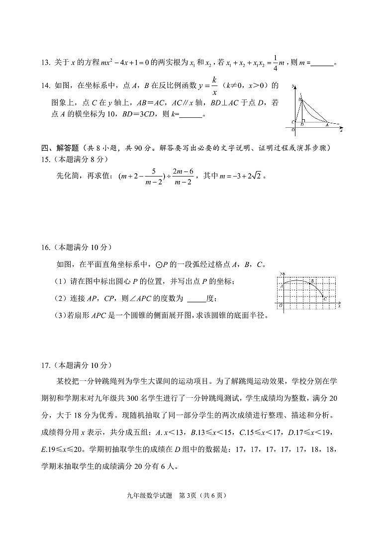 2024年山东省潍坊安丘市中考一模数学试题第3页