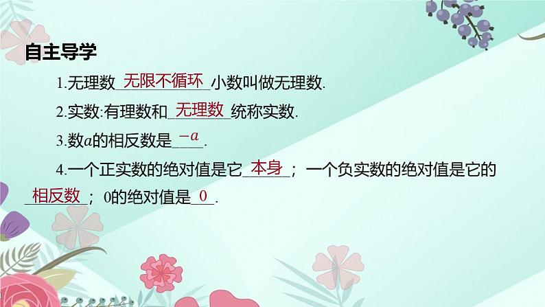 6.3+实数第1课时+实数的概念和性质+课件++2023—2024学年人教版数学七年级下册+第4页