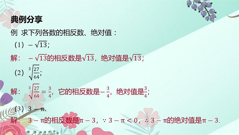 6.3+实数第1课时+实数的概念和性质+课件++2023—2024学年人教版数学七年级下册+第5页