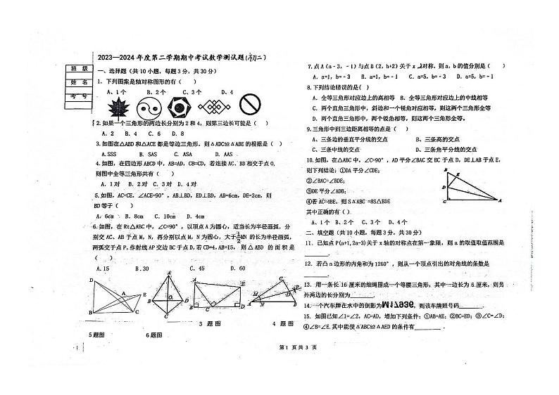 黑龙江省绥化市第八中学校2023-2024学年八年级下学期期中检测数学试卷第1页