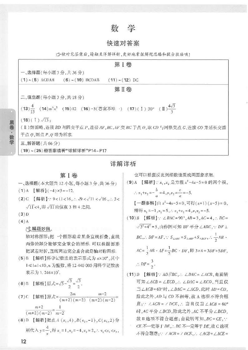 答案详解详析-黑卷-数学第1页