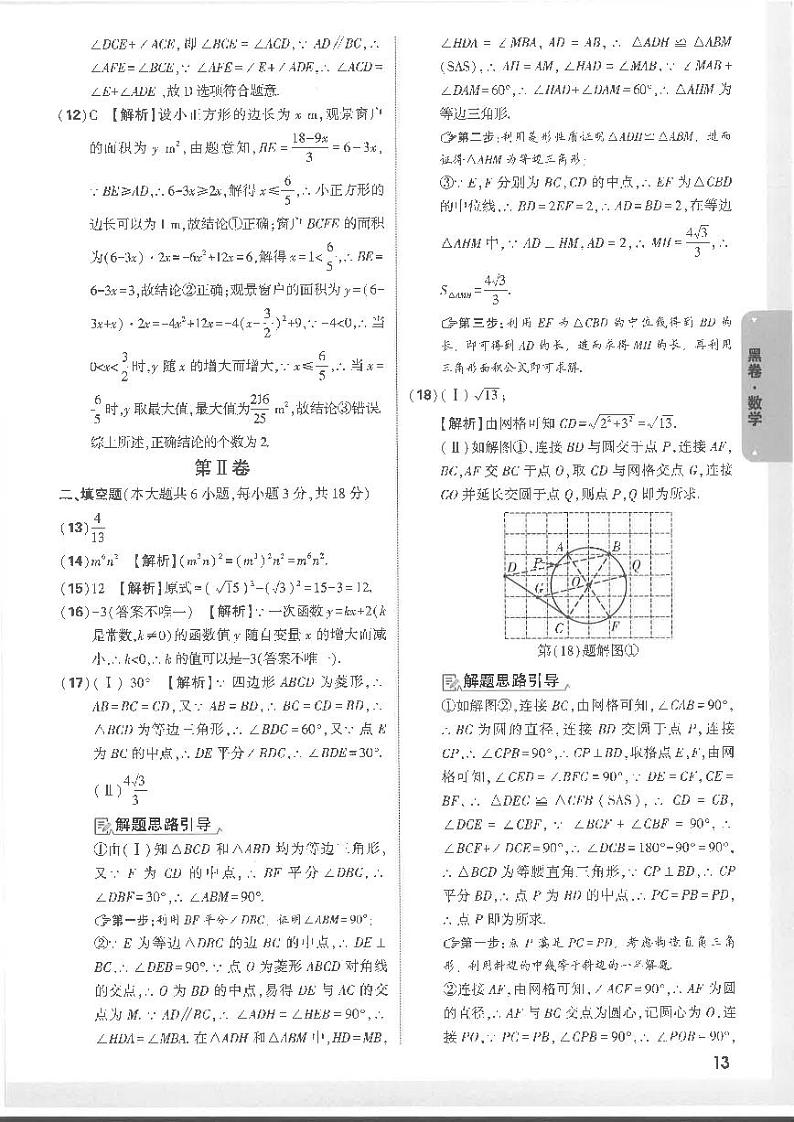 答案详解详析-黑卷-数学第2页