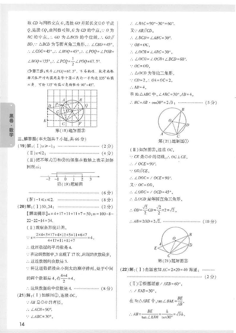 答案详解详析-黑卷-数学第3页