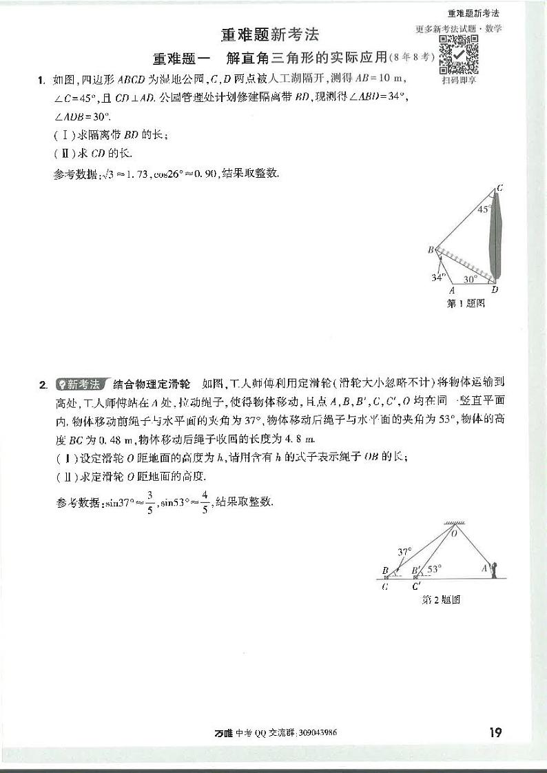 重难题新考法-数学第2页