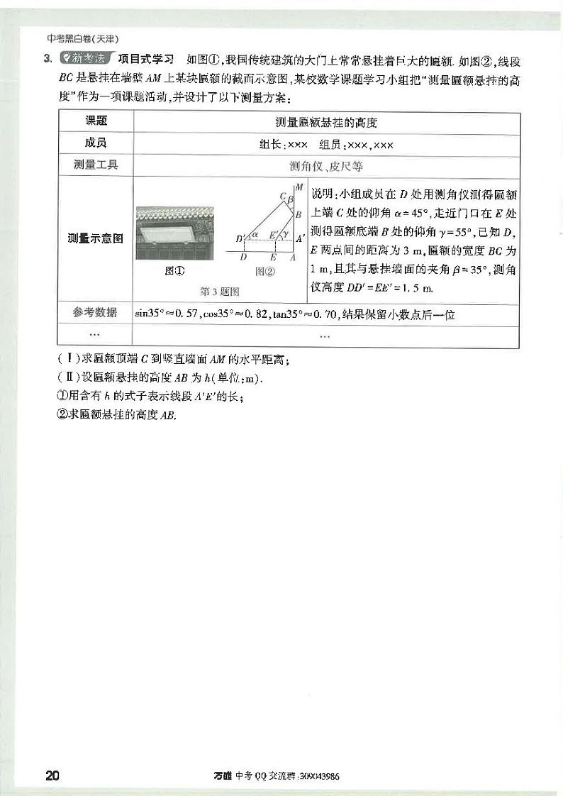 重难题新考法-数学第3页