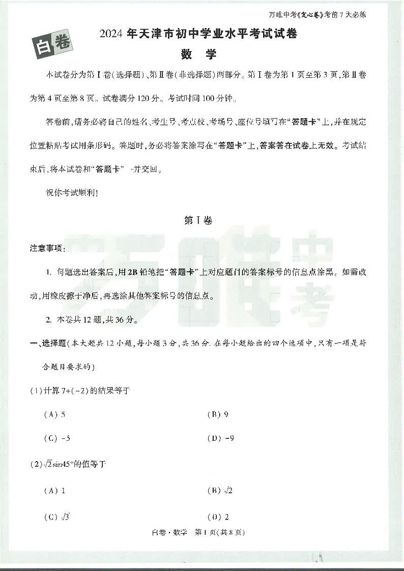 白卷-数学第1页
