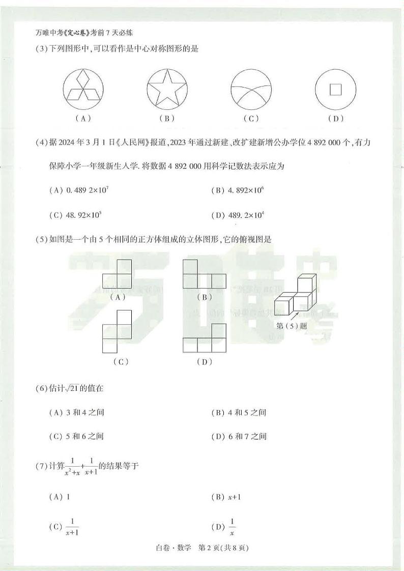 白卷-数学第2页