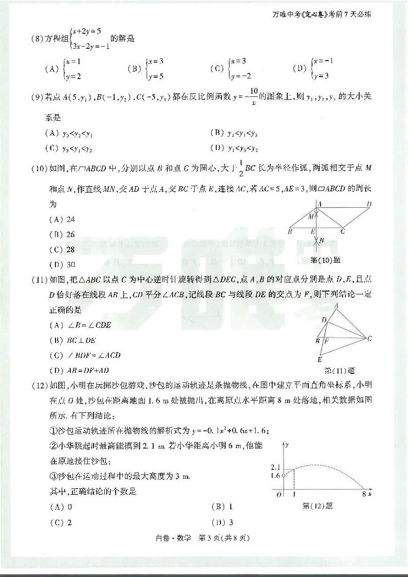 白卷-数学第3页