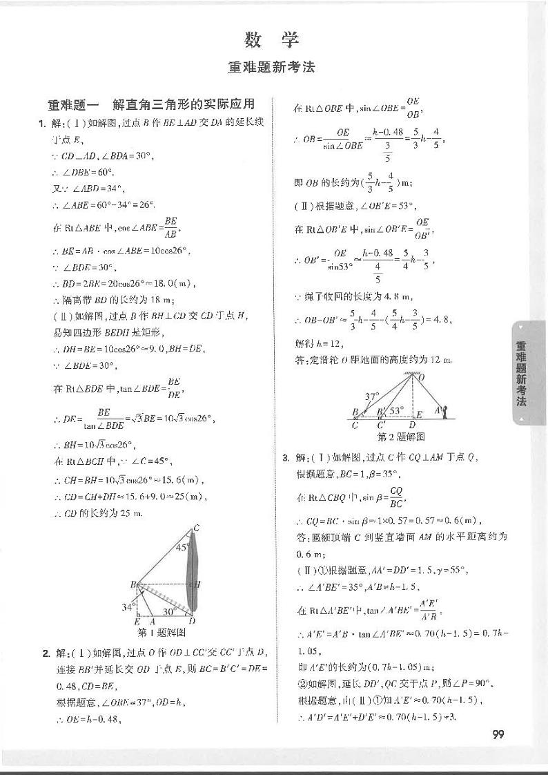 答案详解详析-重难题新考法-数学第1页