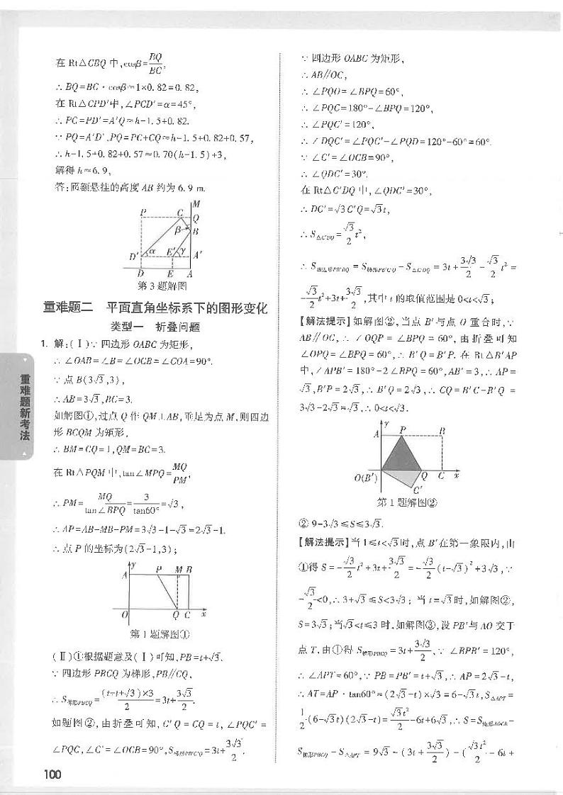 答案详解详析-重难题新考法-数学第2页