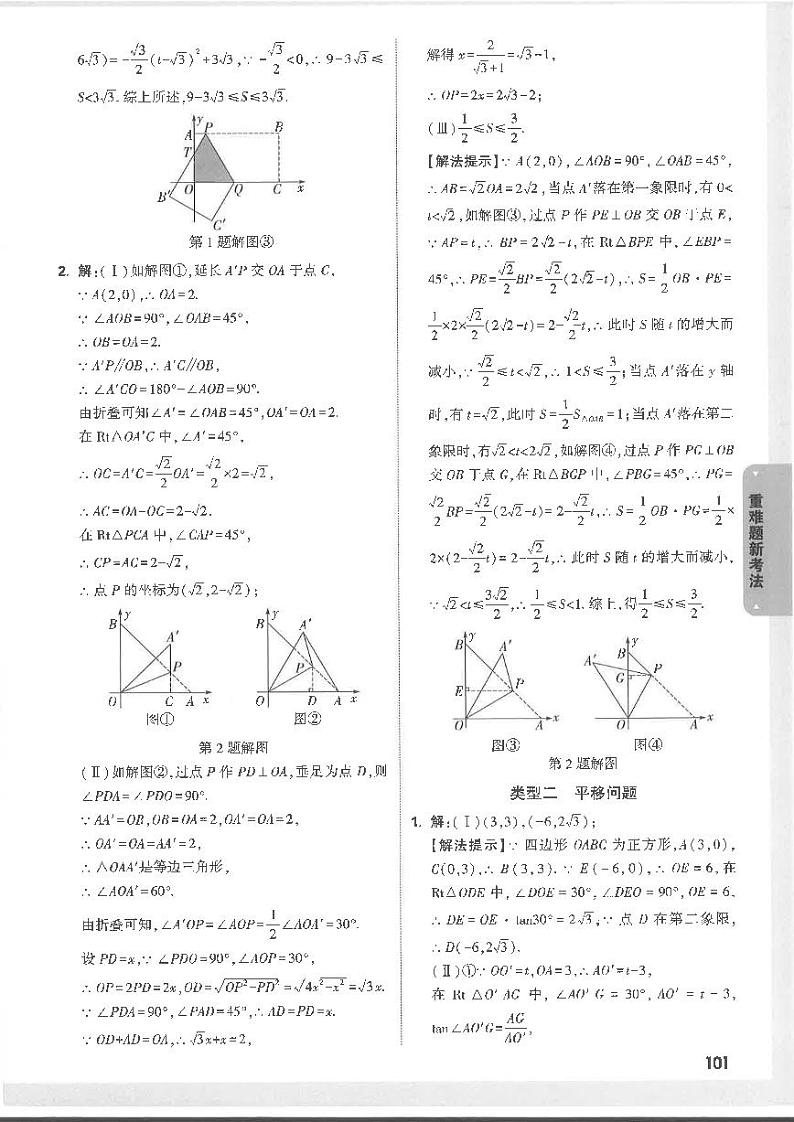 答案详解详析-重难题新考法-数学第3页