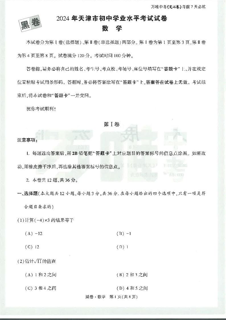黑卷-数学第1页