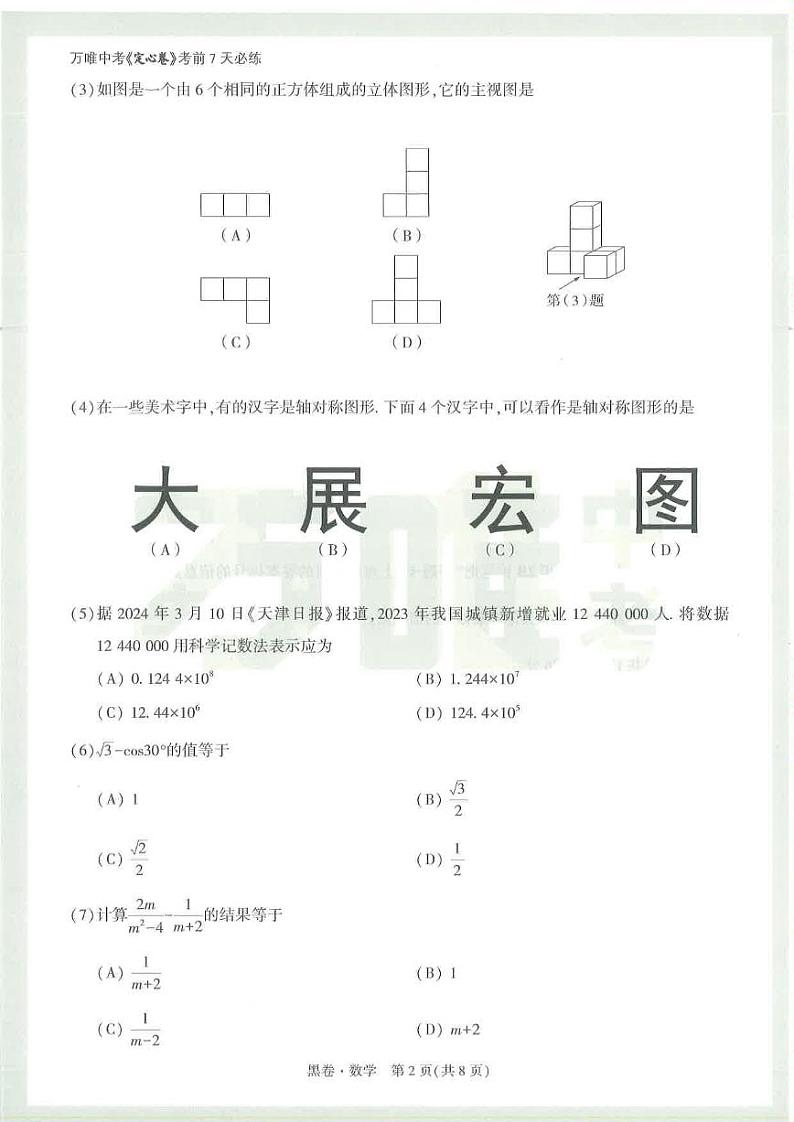 黑卷-数学第2页