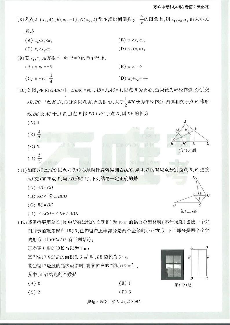 黑卷-数学第3页