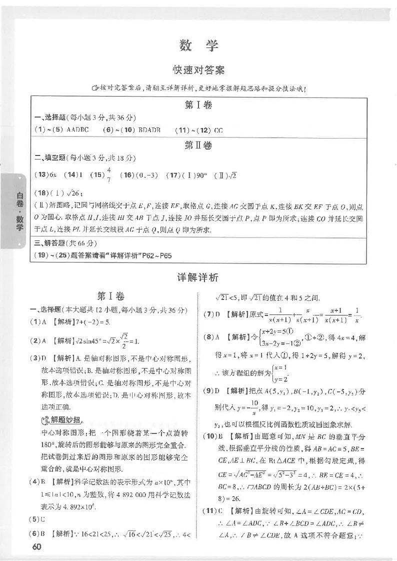答案详解详析-白卷-数学第1页