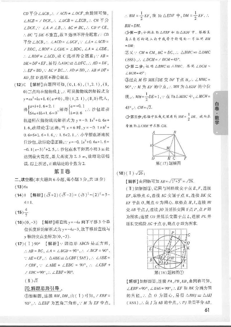 答案详解详析-白卷-数学第2页
