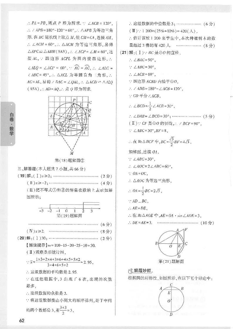 答案详解详析-白卷-数学第3页