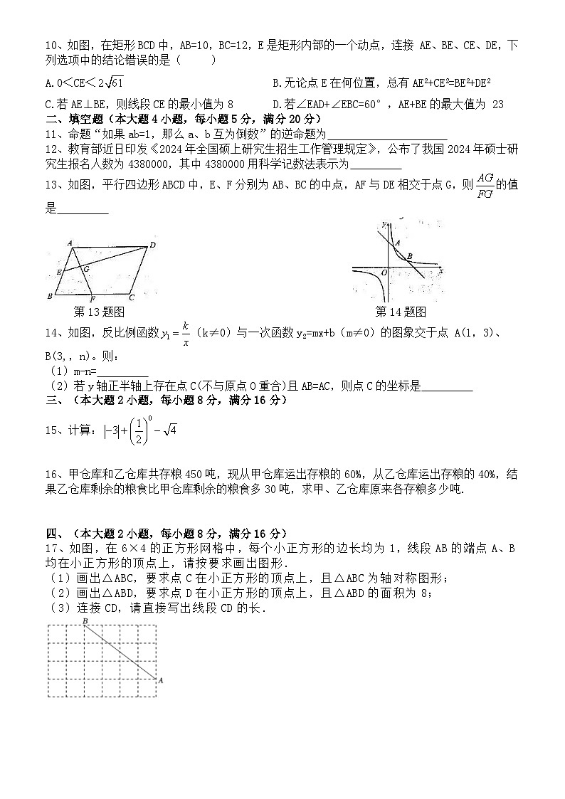 2024年安徽（合肥）中考三模数学模拟（猜想）试卷第2页