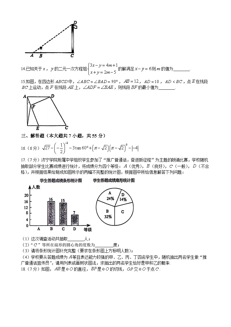 2024年山东省济宁市附属中学九年级下学期第二次模拟考试数学试题第3页