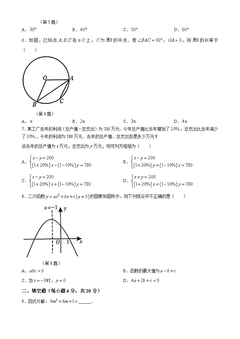 2024年四川省成都市金牛区中考二模数学试题(无答案)第2页