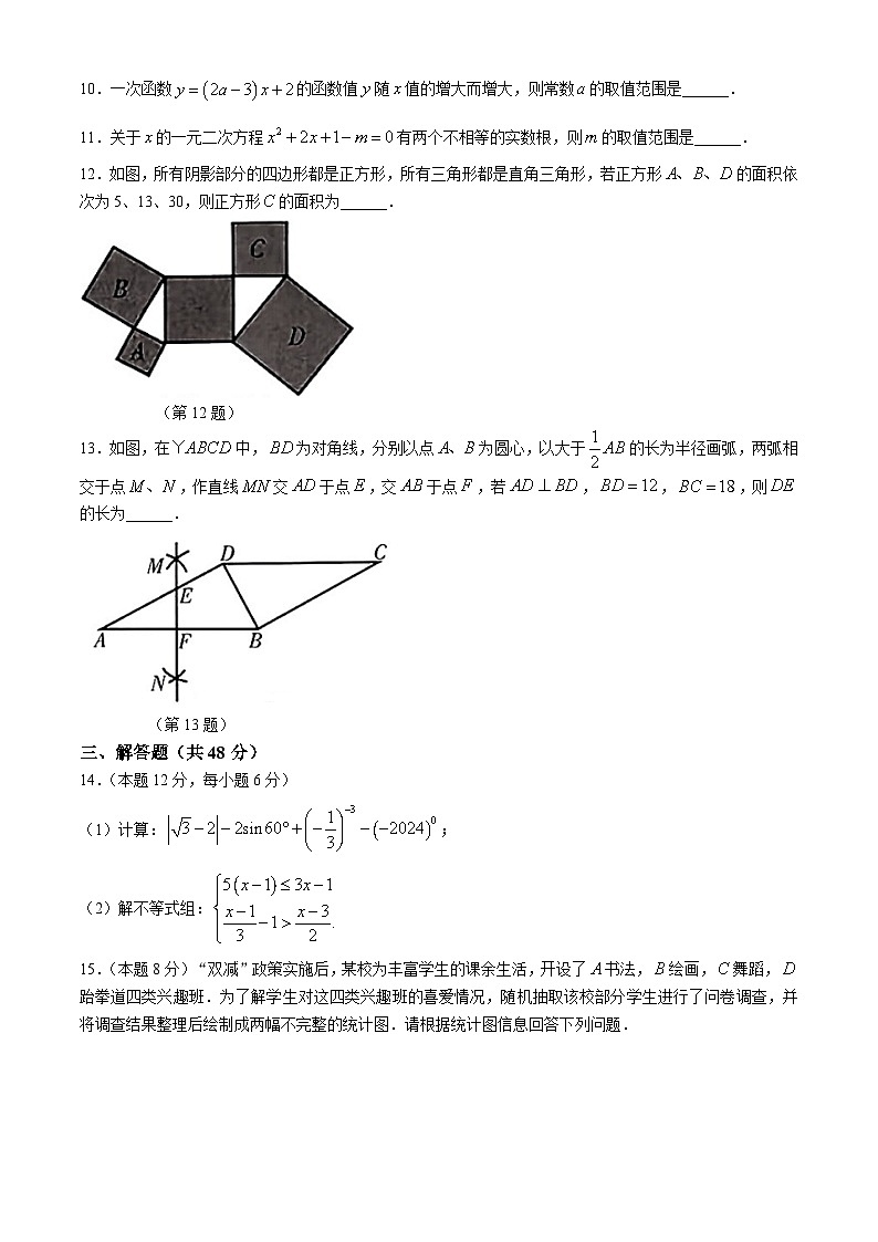 2024年四川省成都市金牛区中考二模数学试题(无答案)第3页